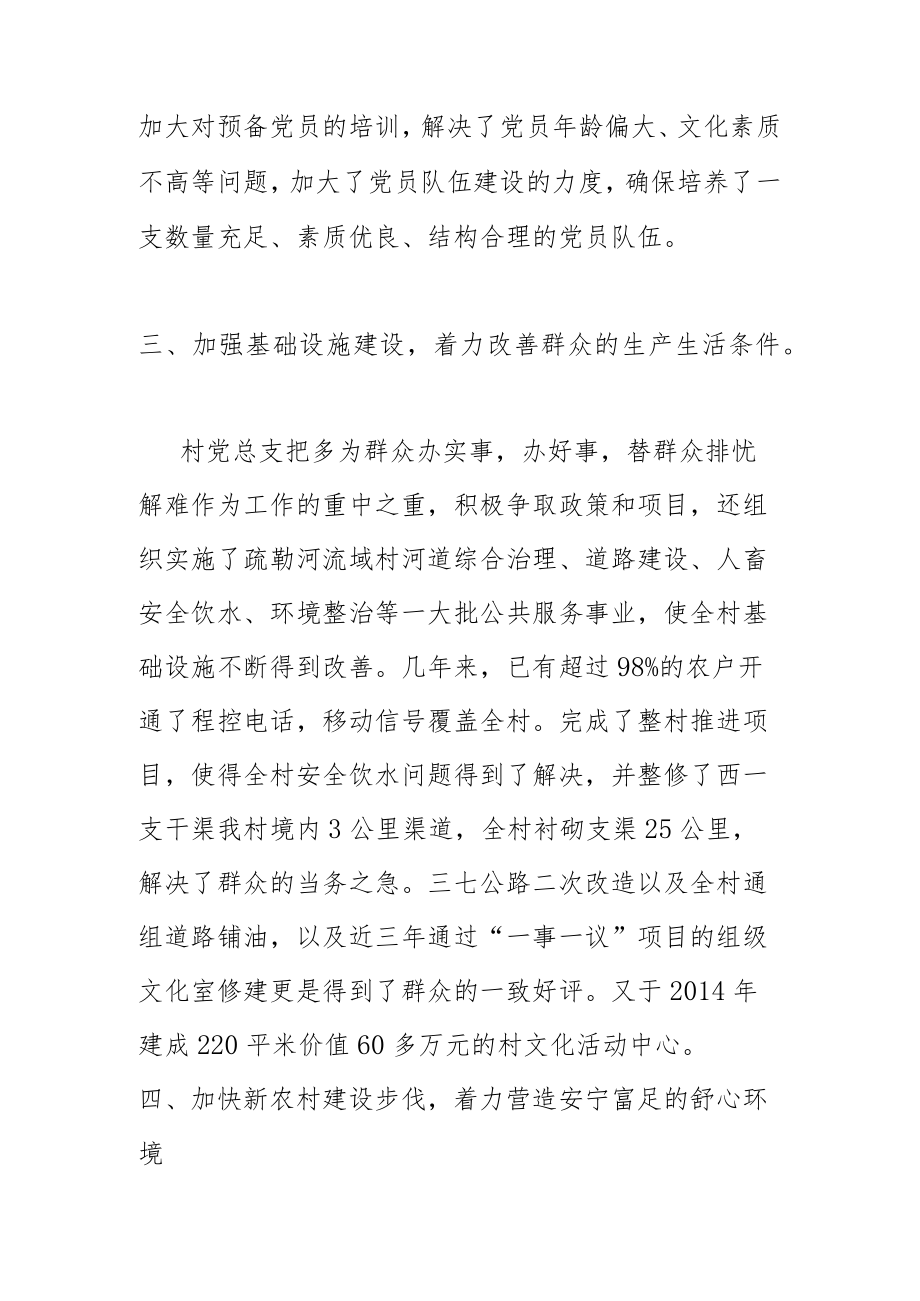 村先进基层党组织事迹材料.docx_第3页