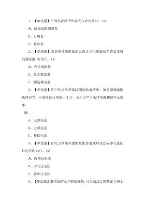 2023年高压电工考试题第51套.docx