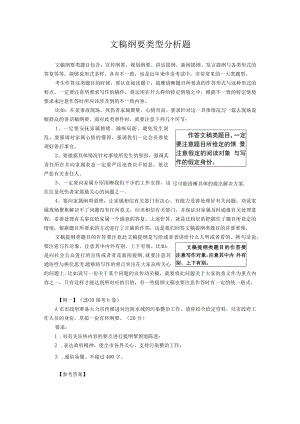 文稿纲要类型分析题.docx