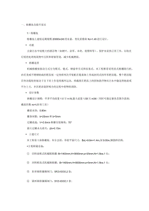 格栅池及提升泵站.docx