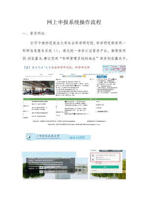 网上申报系统操作流程.docx