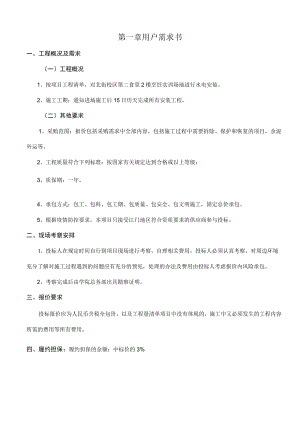 第一章用户需求书.docx