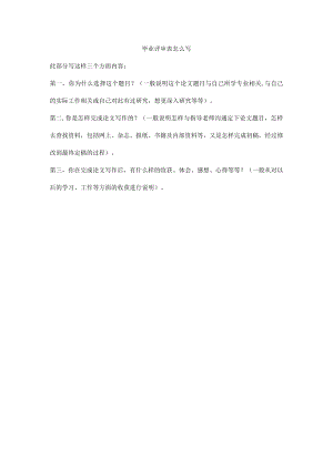 毕业评审表怎么写.docx