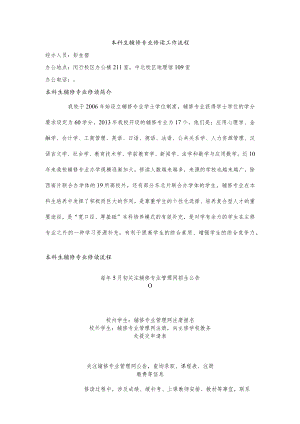 本科生辅修专业修读工作流程.docx