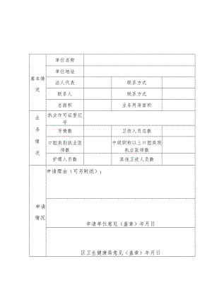 江北区免费窝沟封闭项目定点医疗机构申请表.docx