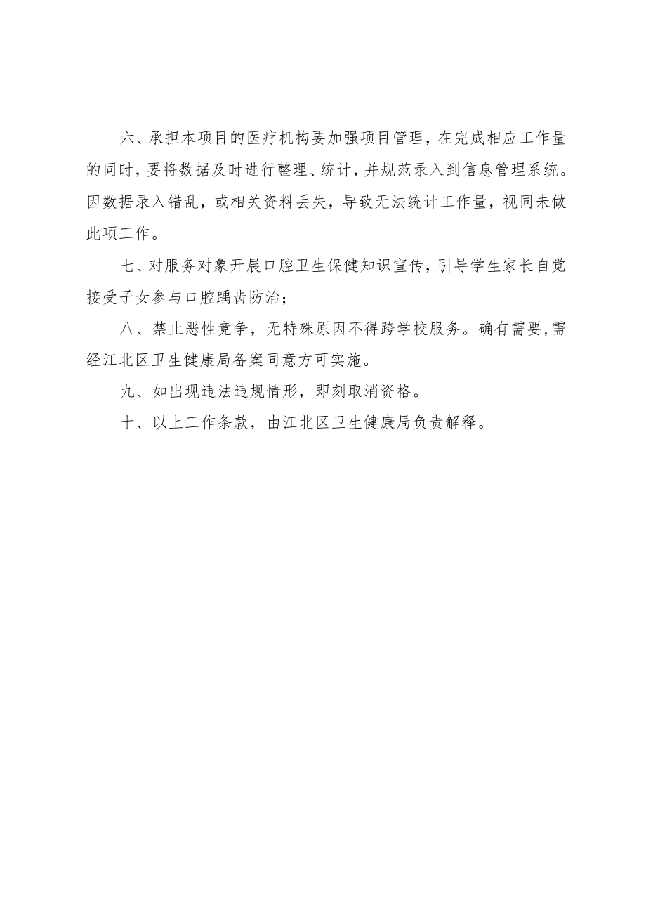 江北区免费窝沟封闭项目定点医疗机构申请表.docx_第3页