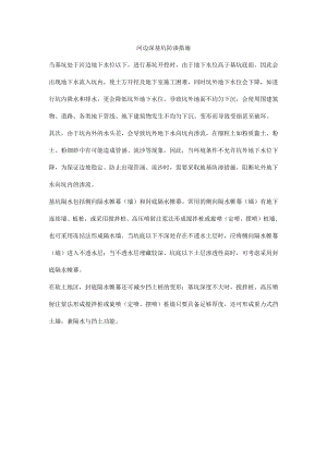 河边深基坑防渗措施.docx