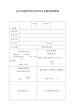 市外务工补贴申报表.docx
