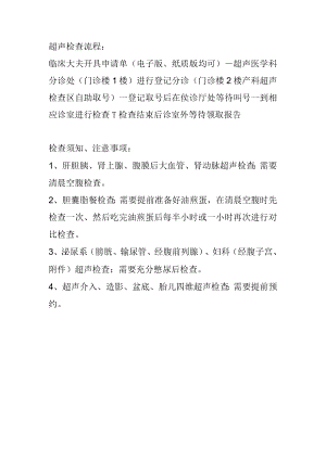 超声检查流程.docx