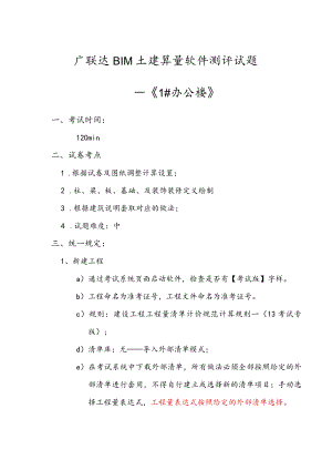 测评试题4-试题.docx