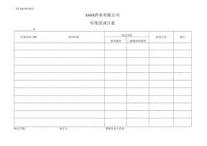 年度培训计划.docx