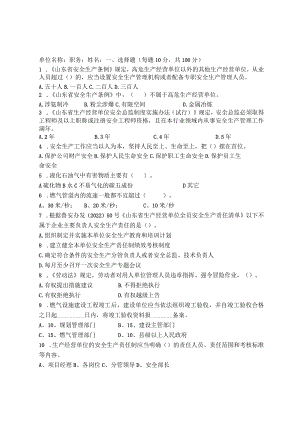 燃气总经理考试题及答案.docx