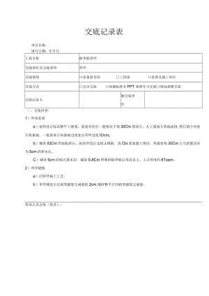 植草板草坪(景观绿化软质） - 绿发.docx