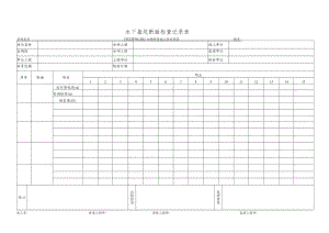 水下基坑断面检查记录表.docx
