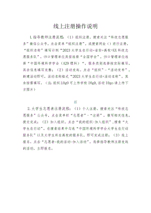 线上注册操作说明.docx