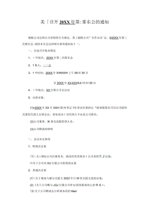 股东会召开通知.docx