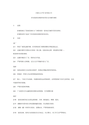 氢氧化钠安全操作规程1.docx