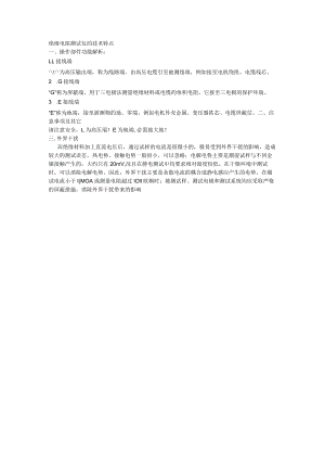 绝缘电阻测试仪的技术特点.docx