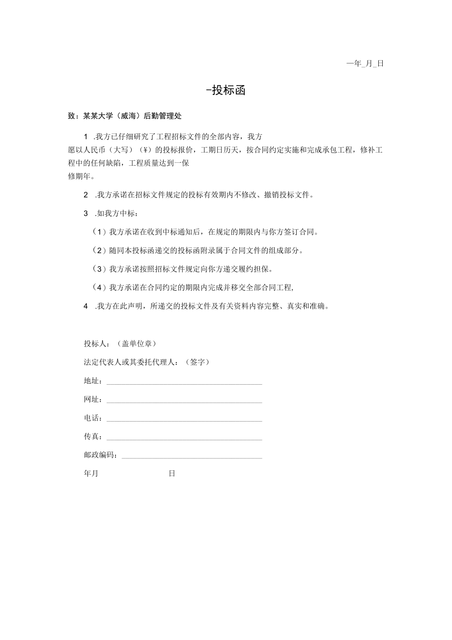 更换屋面工程招标文件.docx_第2页