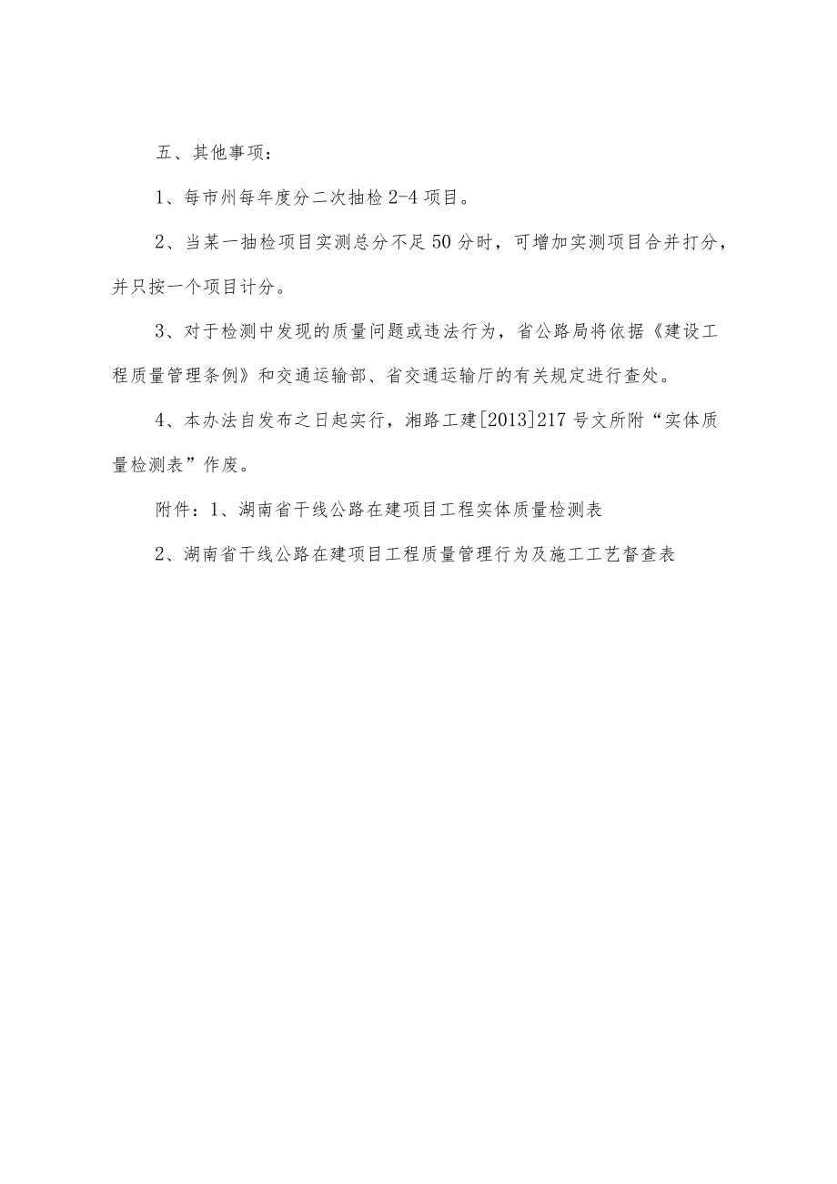 湖南省干线公路在建项目工程质量检测办法(试行）.docx_第3页