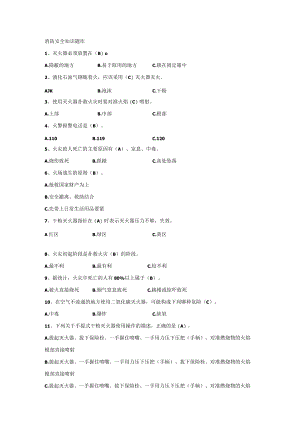 消防安全知识题库.docx