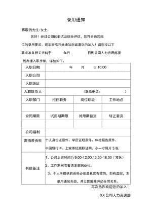 入职录用通知.docx