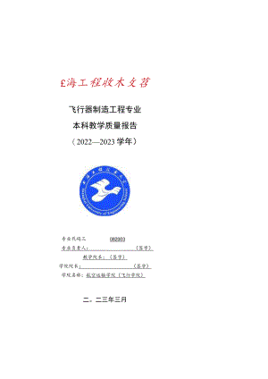 飞行器制造工程专业.docx