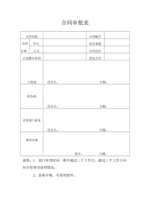 合同审批表.docx