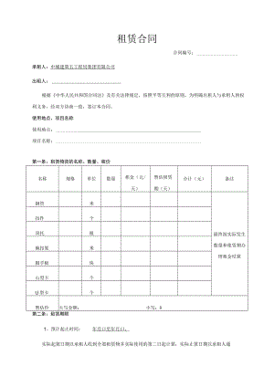 架子管租赁合同2015-11.docx
