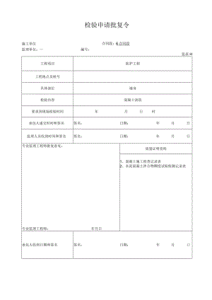 混凝土检验申请令.docx