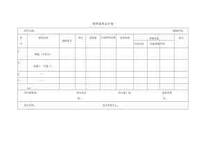 材料需用总计划.docx
