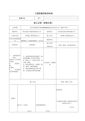 水泥砂浆面层施工记录.docx