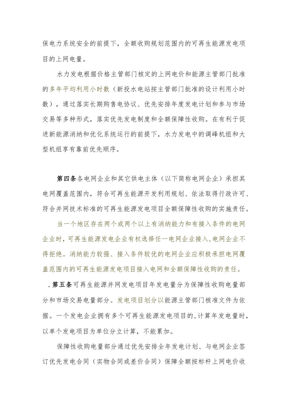 湖南省可再生能源发电全额保障性收购管理实施细则.docx_第2页