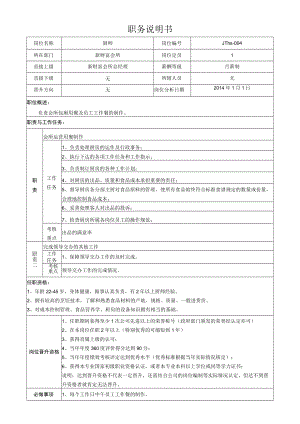 4厨师岗位说明书.docx