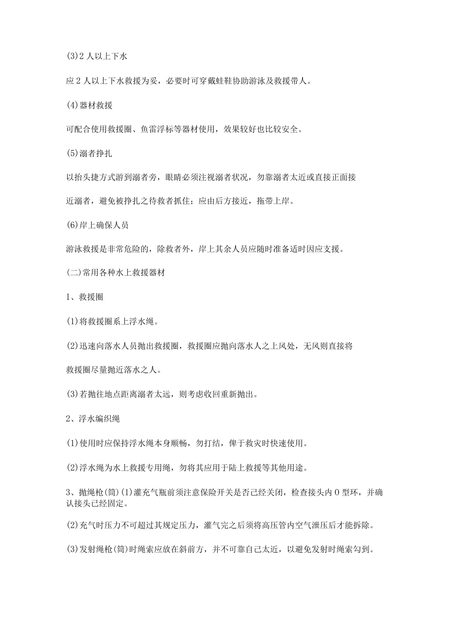 水域救援安全注意事项.docx_第3页