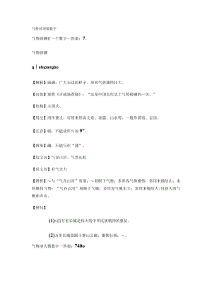 气势封顶猜数字.docx