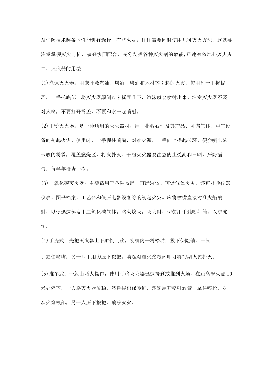 灭火的基本方法及各种灭火器的使用方法.docx_第3页