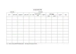 水泥实验台账.docx