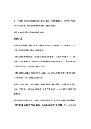 一家健身房的快速崛起.docx