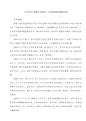 牙科学 口腔数字印模仪编制说明.docx