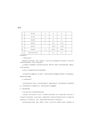 榆树村至中岗村苦草堂道路改扩建工程路线说明.docx