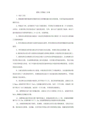 消防工程施工方案.docx