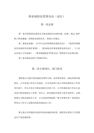 煤矿职业病防治管理办法.docx