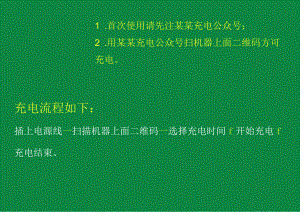 充电站使用流程说明.docx