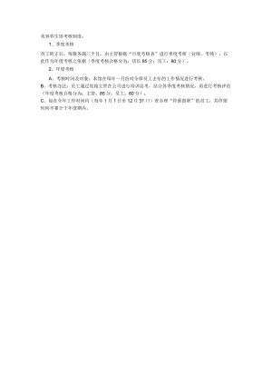 美容养生馆考核制度.docx