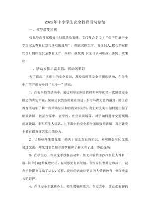 2023年乡镇学校中小学生安全教育活动工作总结 （4份）.docx