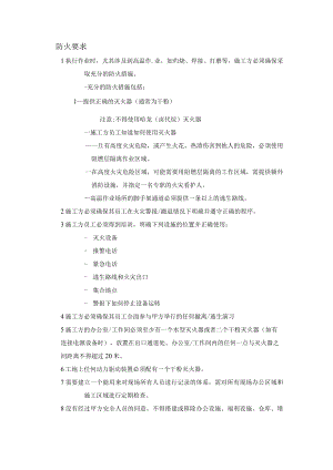 某厂区防火要求.docx