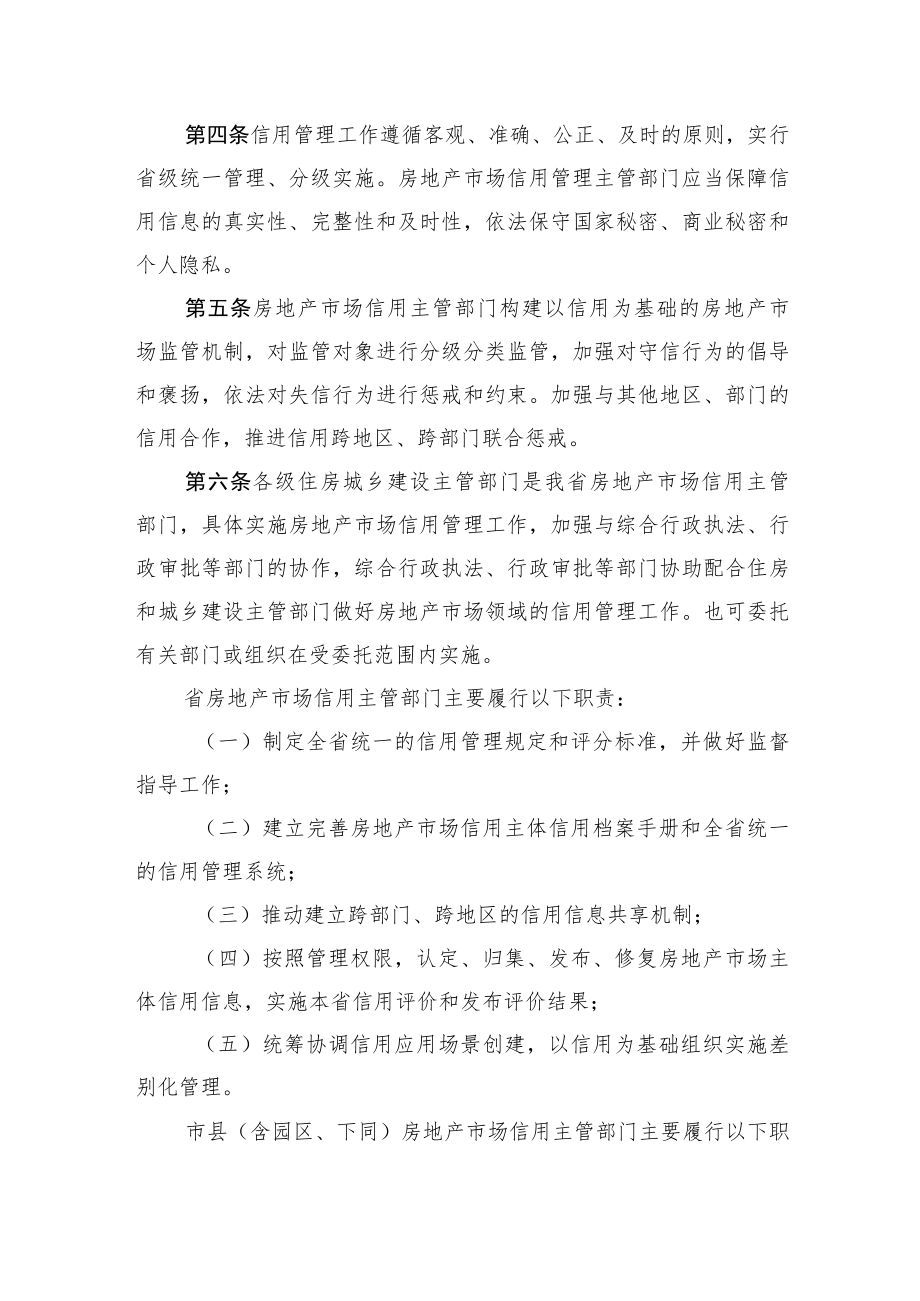 海南省房地产开发企业和经纪机构信用管理办法（试行）.docx_第2页