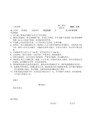 混凝土浇筑工程安全交底记录表.docx