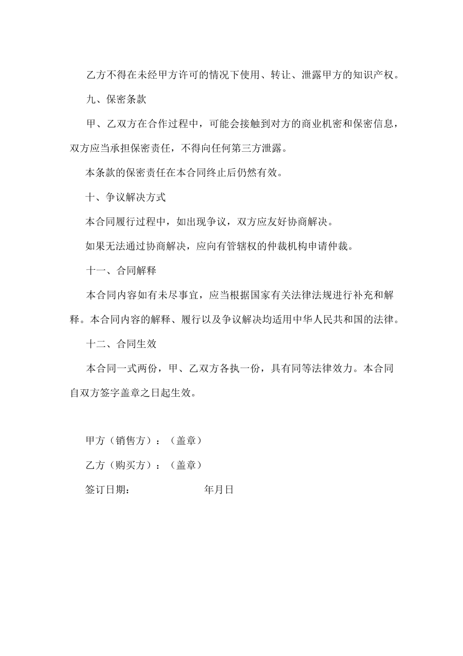 茶叶销售合同.docx_第3页